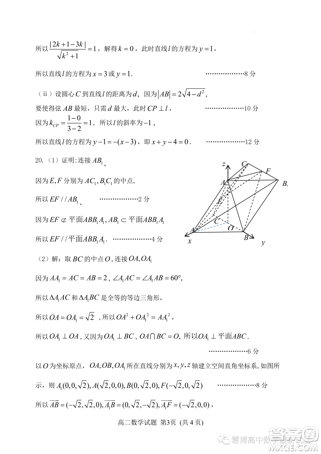 山東濰坊2023-2024學(xué)年上學(xué)期高二期中考試數(shù)學(xué)試題答案