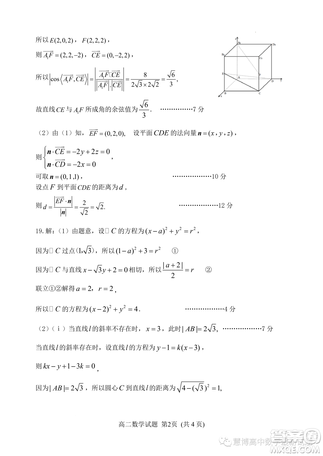 山東濰坊2023-2024學(xué)年上學(xué)期高二期中考試數(shù)學(xué)試題答案