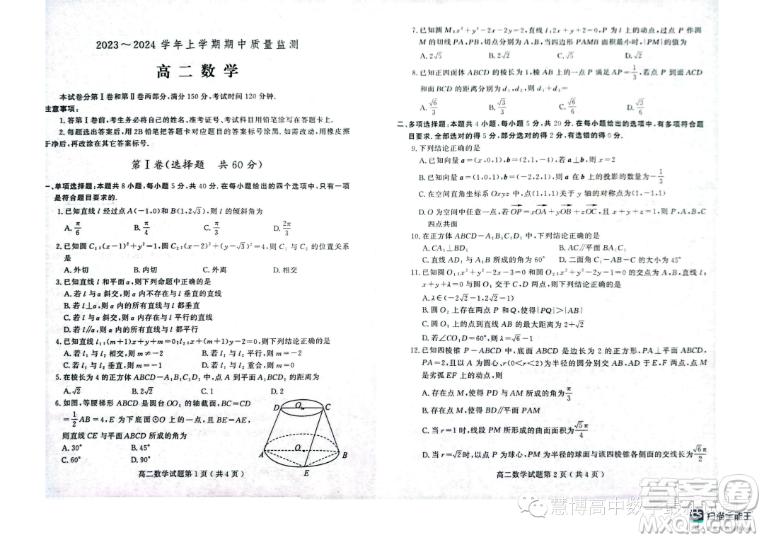 山東濰坊2023-2024學(xué)年上學(xué)期高二期中考試數(shù)學(xué)試題答案