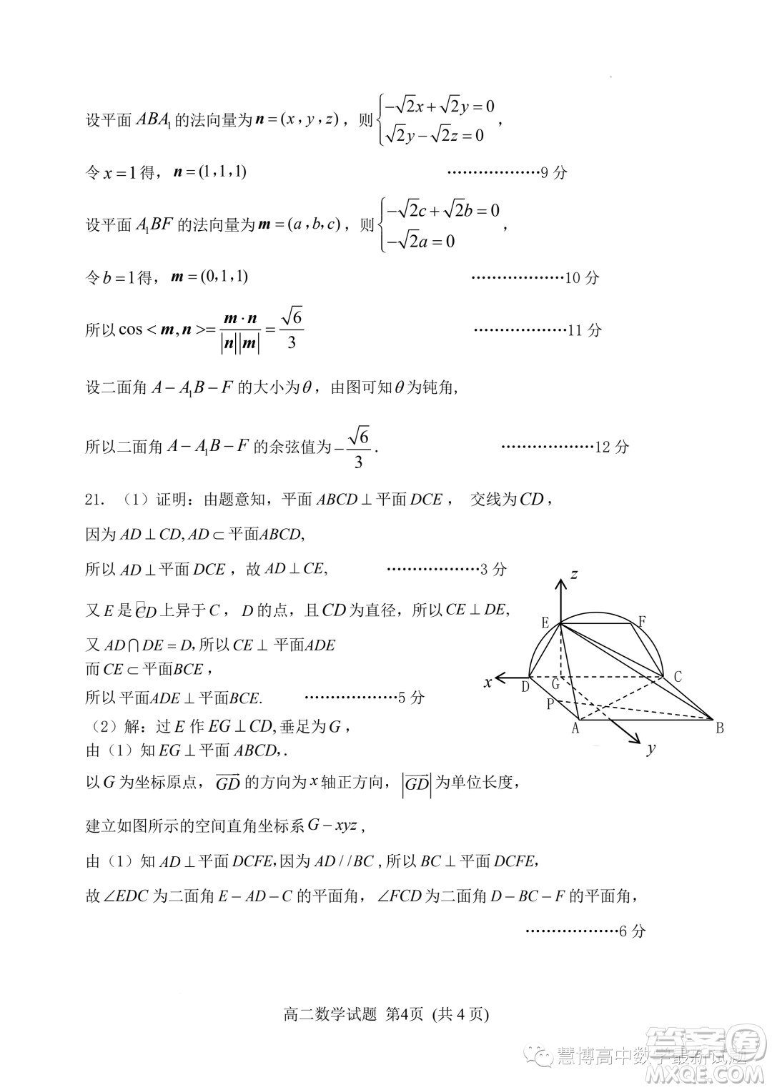 山東濰坊2023-2024學(xué)年上學(xué)期高二期中考試數(shù)學(xué)試題答案