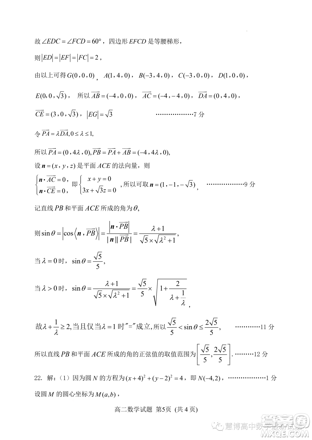 山東濰坊2023-2024學(xué)年上學(xué)期高二期中考試數(shù)學(xué)試題答案