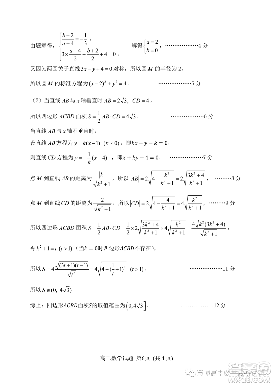 山東濰坊2023-2024學(xué)年上學(xué)期高二期中考試數(shù)學(xué)試題答案