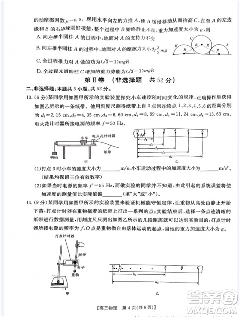 山西省2024屆高三上學(xué)期11月金太陽(yáng)聯(lián)考物理試題答案