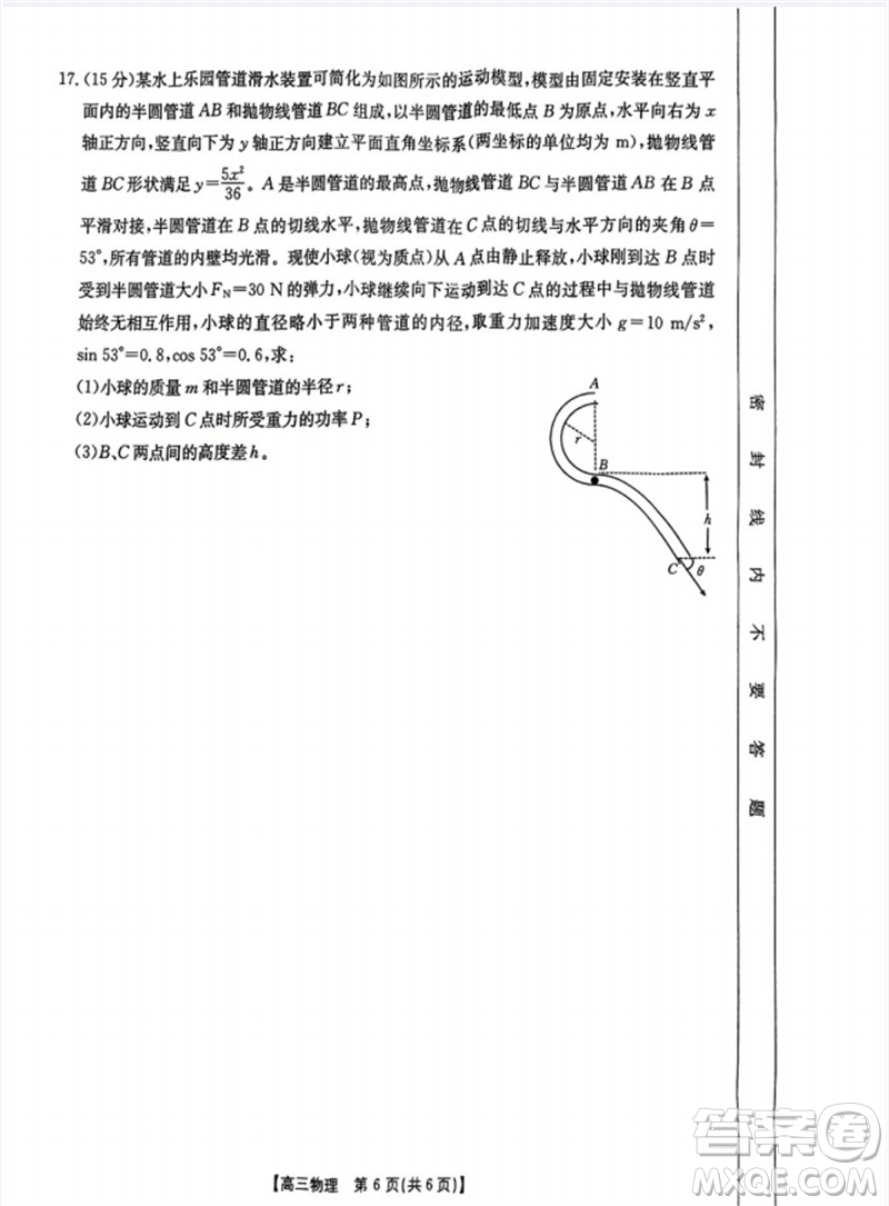 山西省2024屆高三上學(xué)期11月金太陽(yáng)聯(lián)考物理試題答案