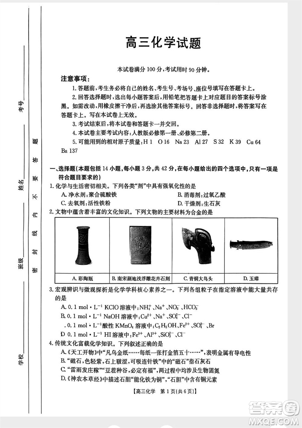 山西省2024屆高三上學(xué)期11月金太陽聯(lián)考化學(xué)試題答案