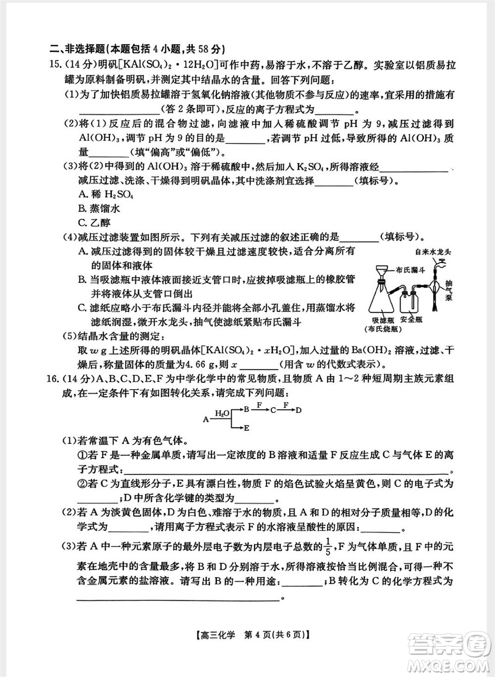 山西省2024屆高三上學(xué)期11月金太陽聯(lián)考化學(xué)試題答案