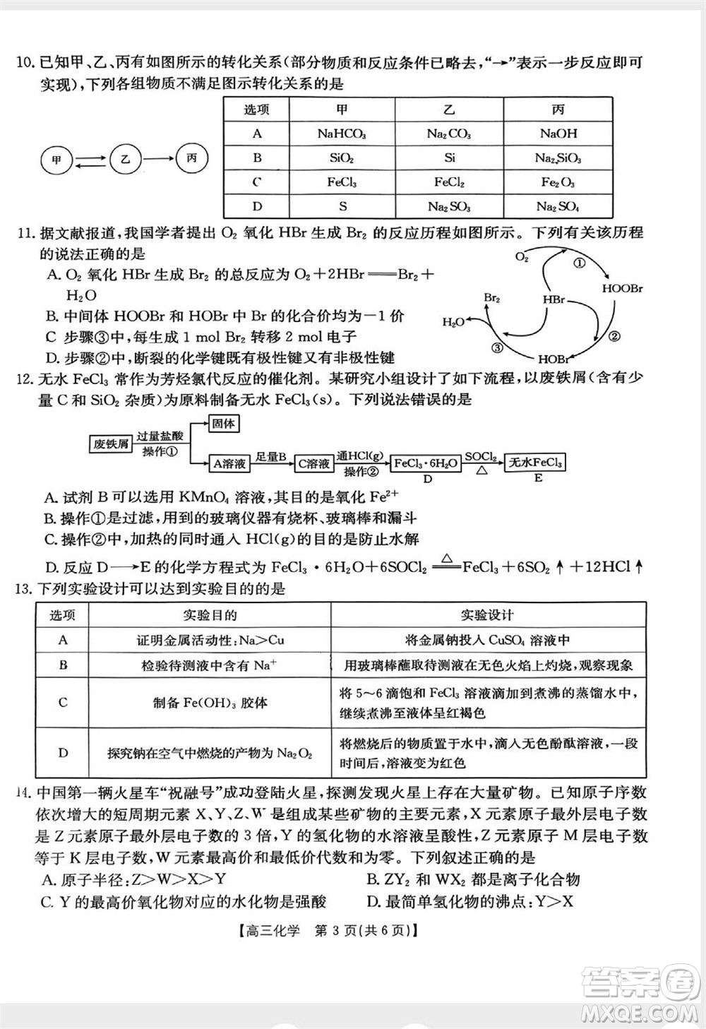 山西省2024屆高三上學(xué)期11月金太陽聯(lián)考化學(xué)試題答案