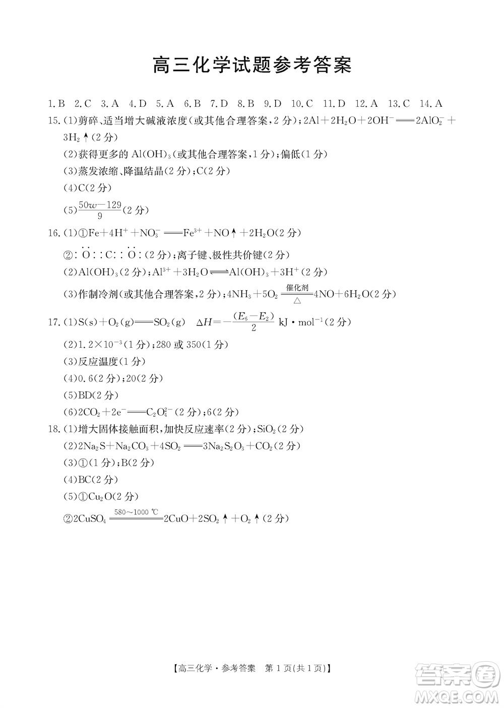 山西省2024屆高三上學(xué)期11月金太陽聯(lián)考化學(xué)試題答案