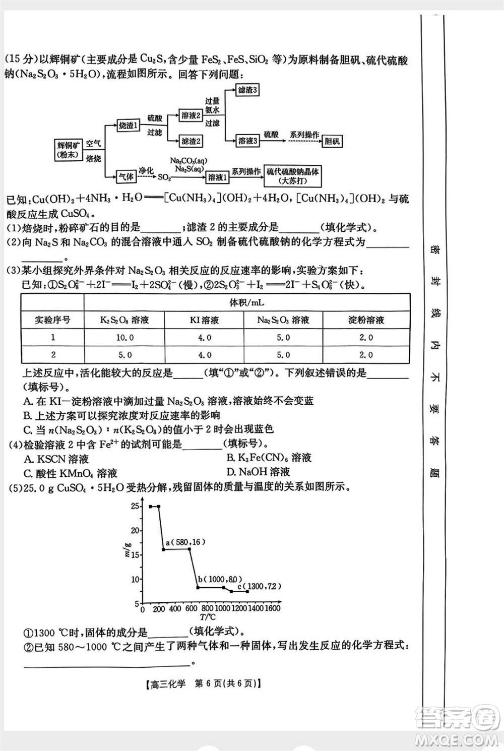 山西省2024屆高三上學(xué)期11月金太陽聯(lián)考化學(xué)試題答案