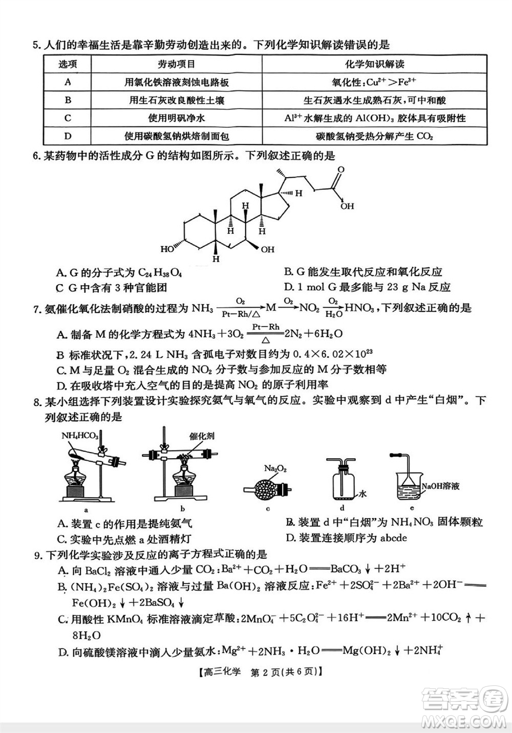 山西省2024屆高三上學(xué)期11月金太陽聯(lián)考化學(xué)試題答案