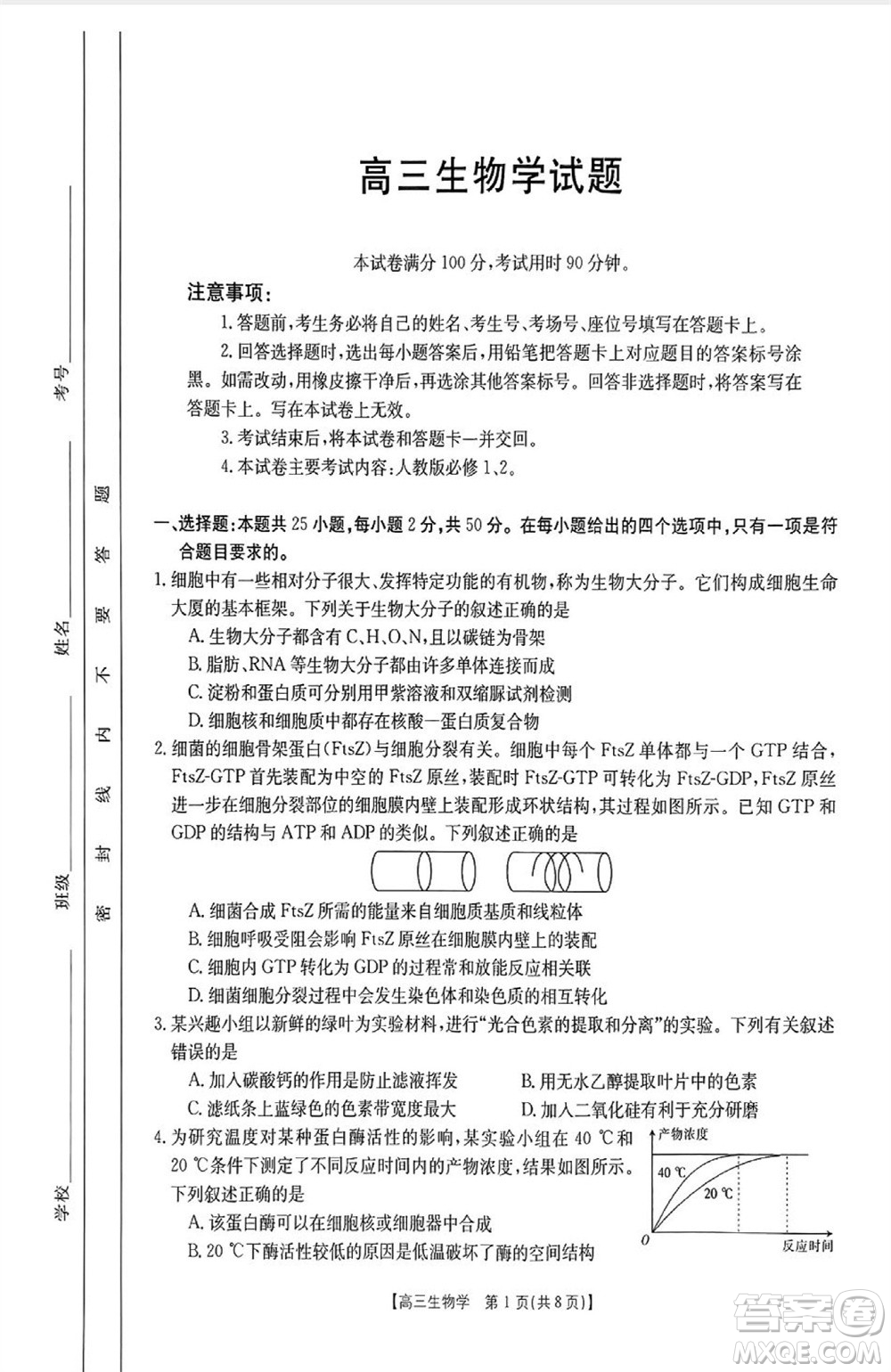 山西省2024屆高三上學(xué)期11月金太陽(yáng)聯(lián)考生物試題答案