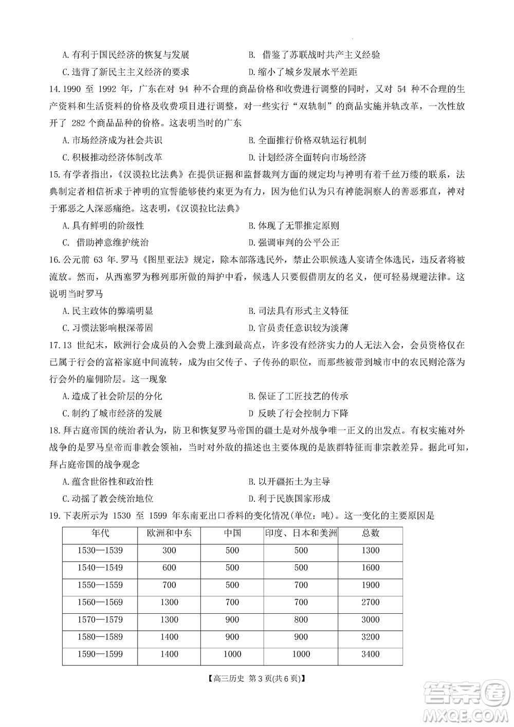 山西省2024屆高三上學期11月金太陽聯考歷史試題答案