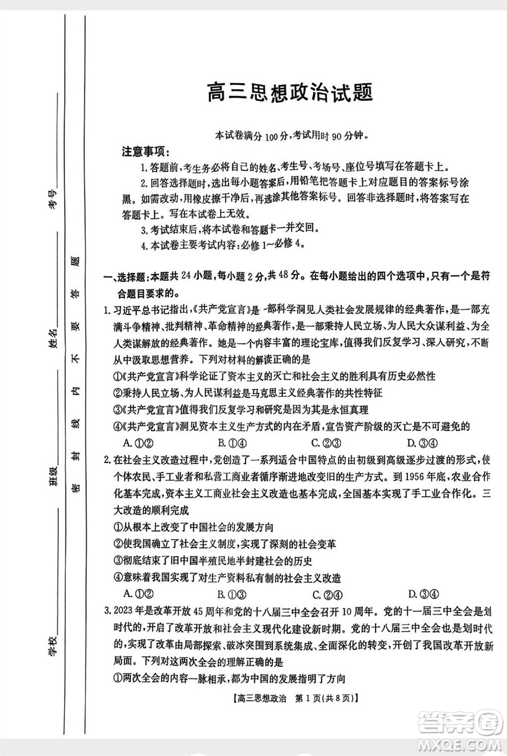 山西省2024屆高三上學(xué)期11月金太陽聯(lián)考政治試題答案