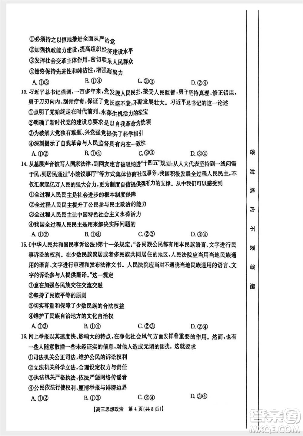 山西省2024屆高三上學(xué)期11月金太陽聯(lián)考政治試題答案