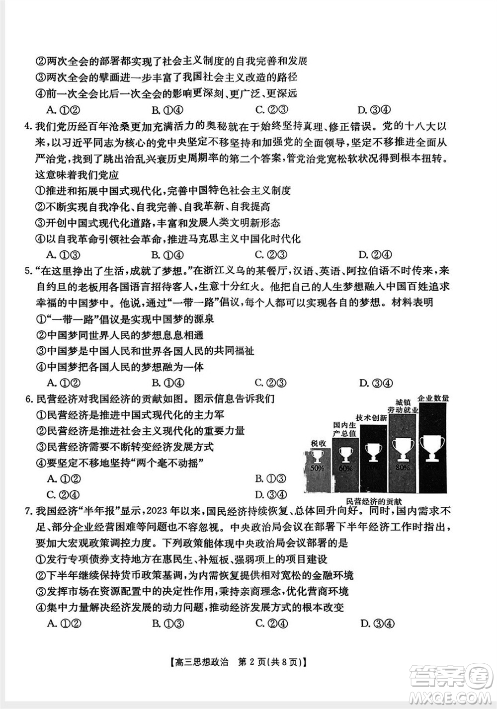 山西省2024屆高三上學(xué)期11月金太陽聯(lián)考政治試題答案