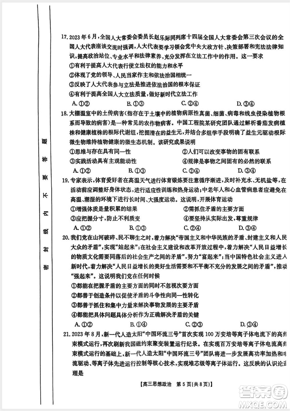 山西省2024屆高三上學(xué)期11月金太陽聯(lián)考政治試題答案