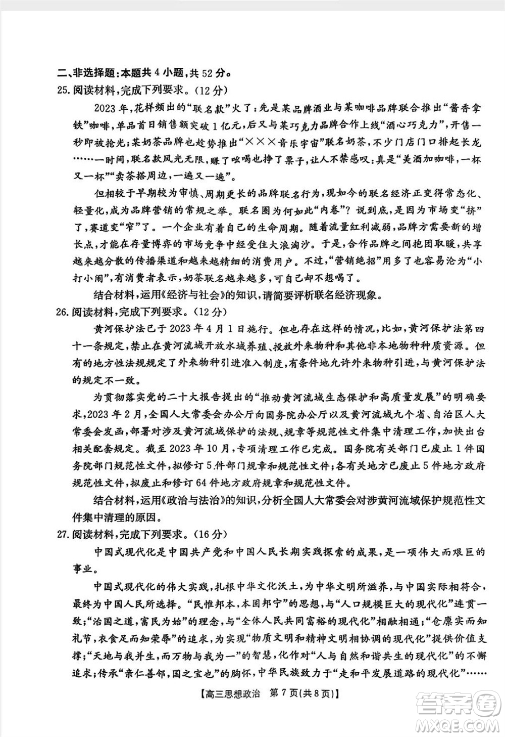 山西省2024屆高三上學(xué)期11月金太陽聯(lián)考政治試題答案