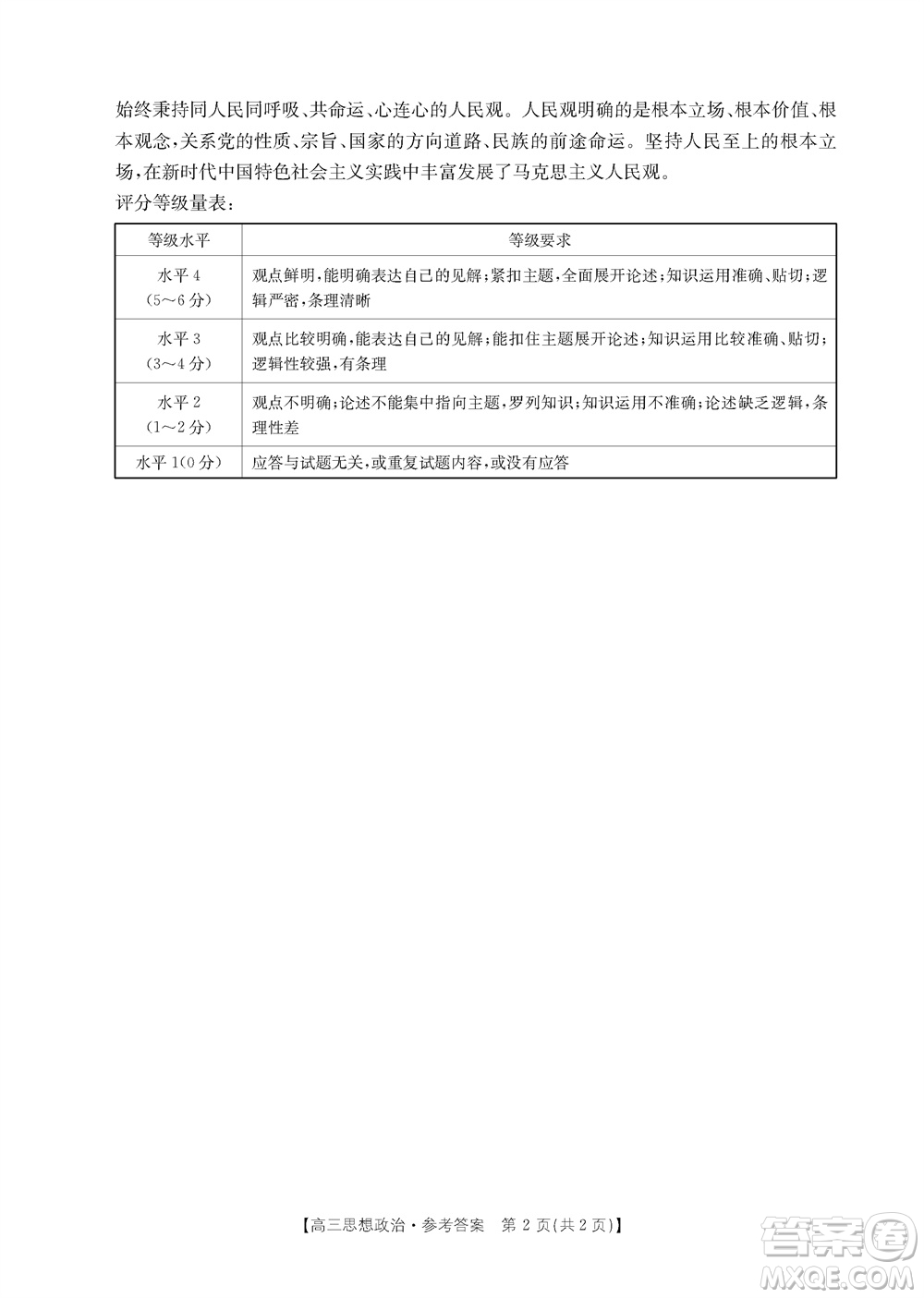 山西省2024屆高三上學(xué)期11月金太陽聯(lián)考政治試題答案