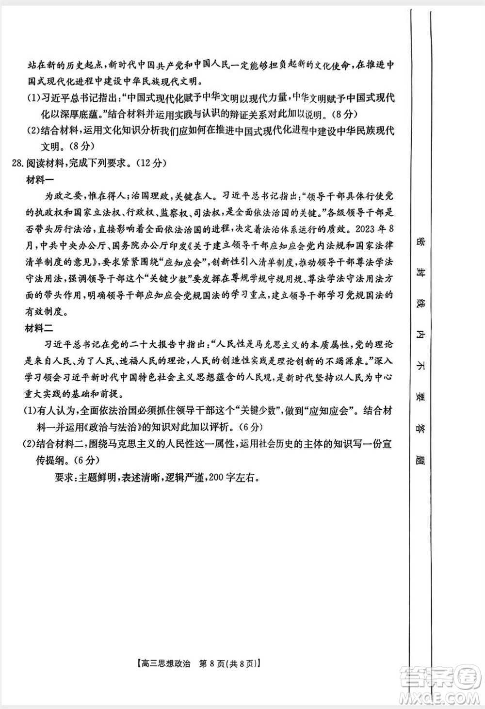 山西省2024屆高三上學(xué)期11月金太陽聯(lián)考政治試題答案