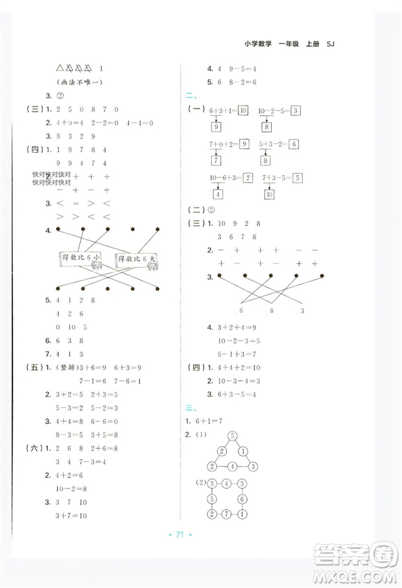 首都師范大學(xué)出版社2023年秋53單元?dú)w類復(fù)習(xí)一年級(jí)數(shù)學(xué)上冊(cè)蘇教版參考答案