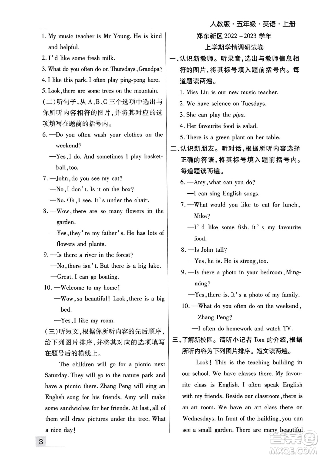 北方婦女兒童出版社2023年秋期末考試必刷卷五年級英語上冊人教版鄭州專版答案