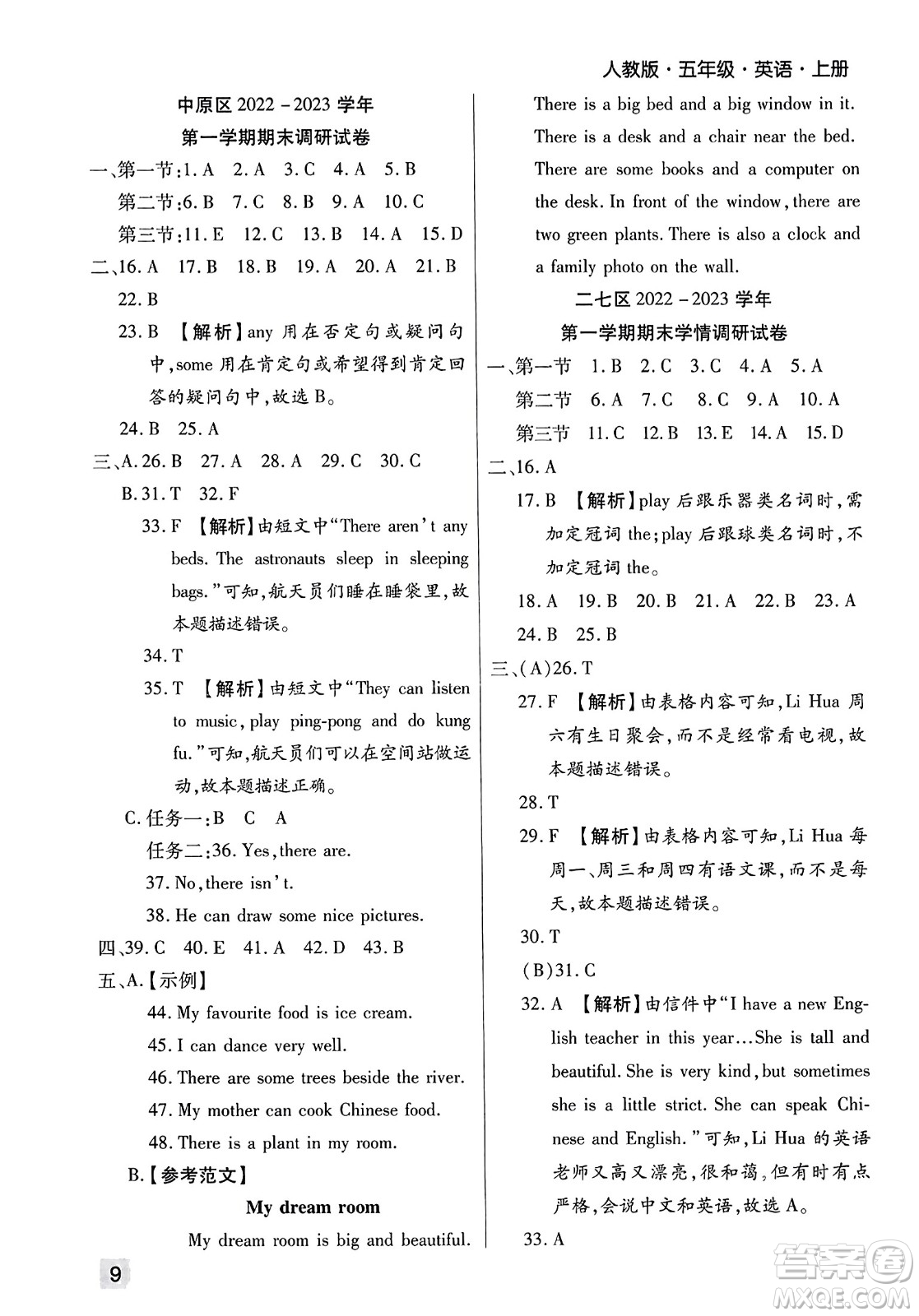 北方婦女兒童出版社2023年秋期末考試必刷卷五年級英語上冊人教版鄭州專版答案