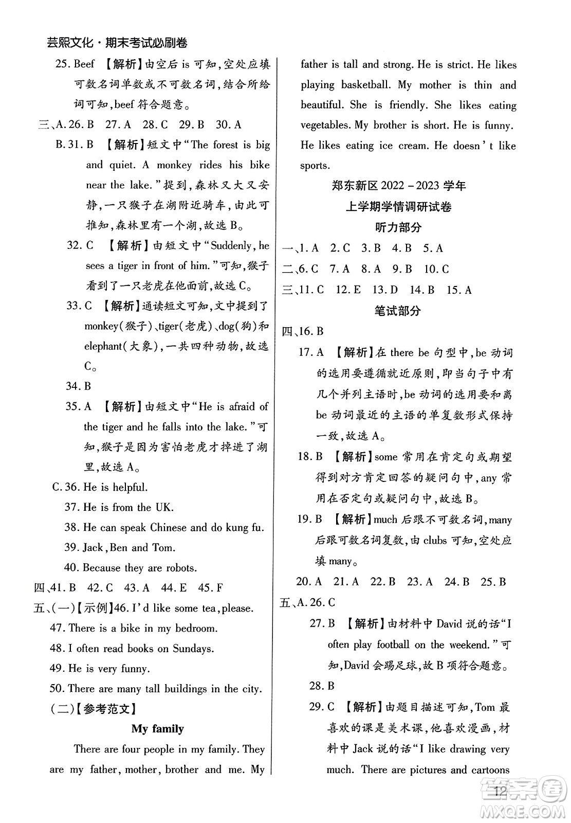 北方婦女兒童出版社2023年秋期末考試必刷卷五年級英語上冊人教版鄭州專版答案