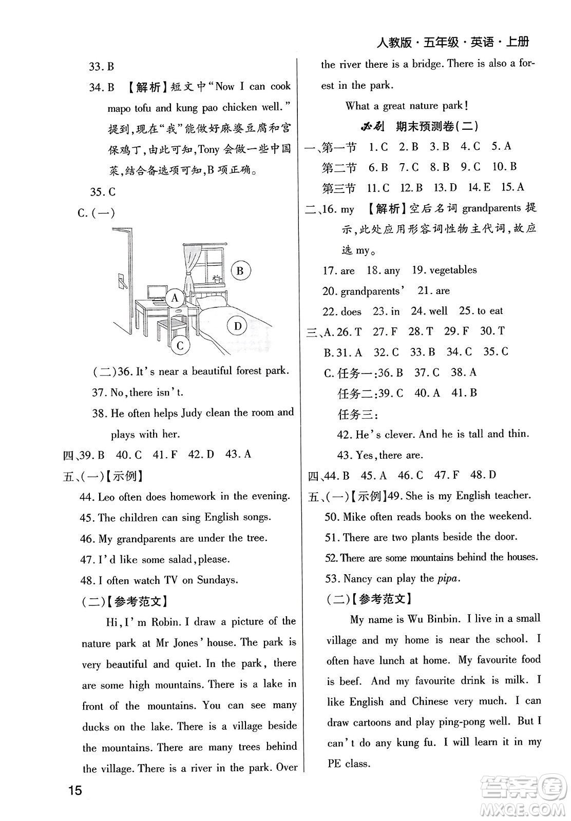 北方婦女兒童出版社2023年秋期末考試必刷卷五年級英語上冊人教版鄭州專版答案