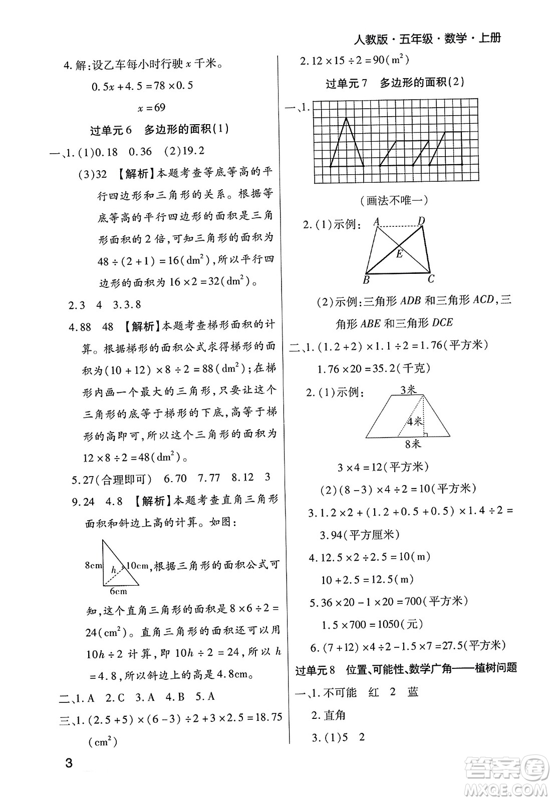 北方婦女兒童出版社2023年秋期末考試必刷卷五年級數(shù)學(xué)上冊人教版鄭州專版答案