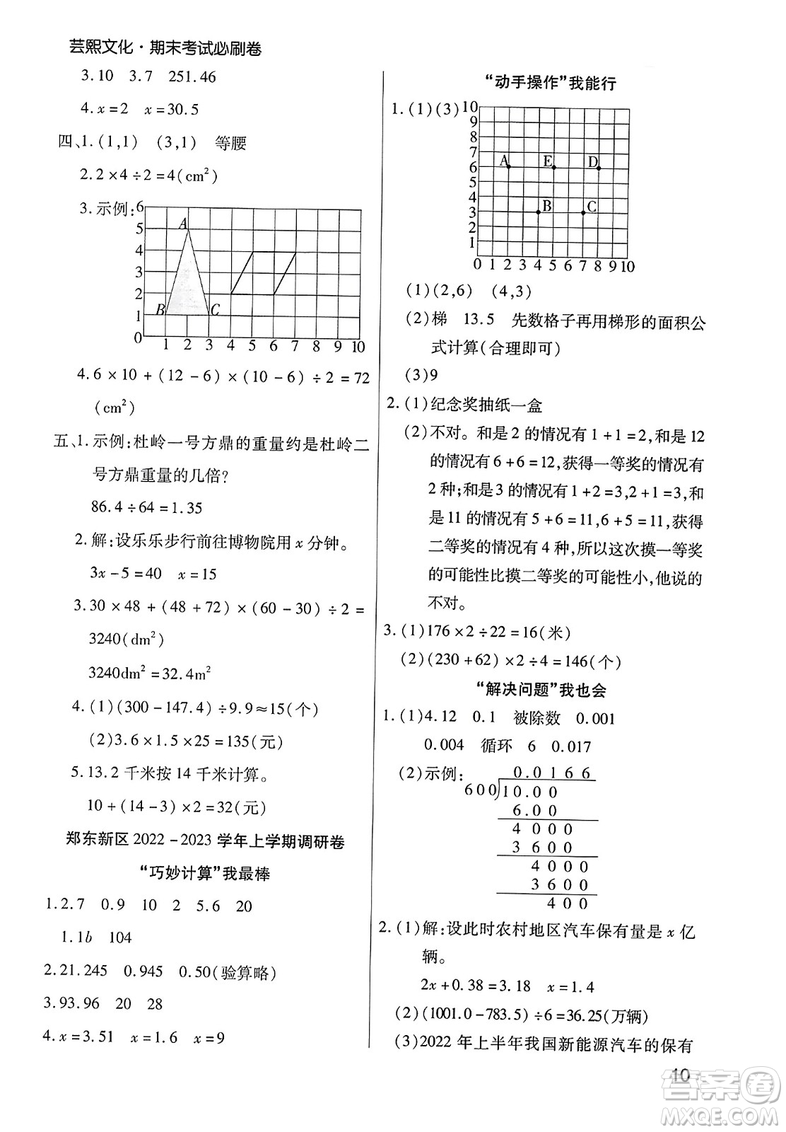 北方婦女兒童出版社2023年秋期末考試必刷卷五年級數(shù)學(xué)上冊人教版鄭州專版答案