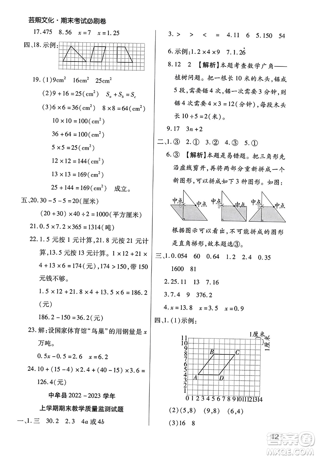 北方婦女兒童出版社2023年秋期末考試必刷卷五年級數(shù)學(xué)上冊人教版鄭州專版答案