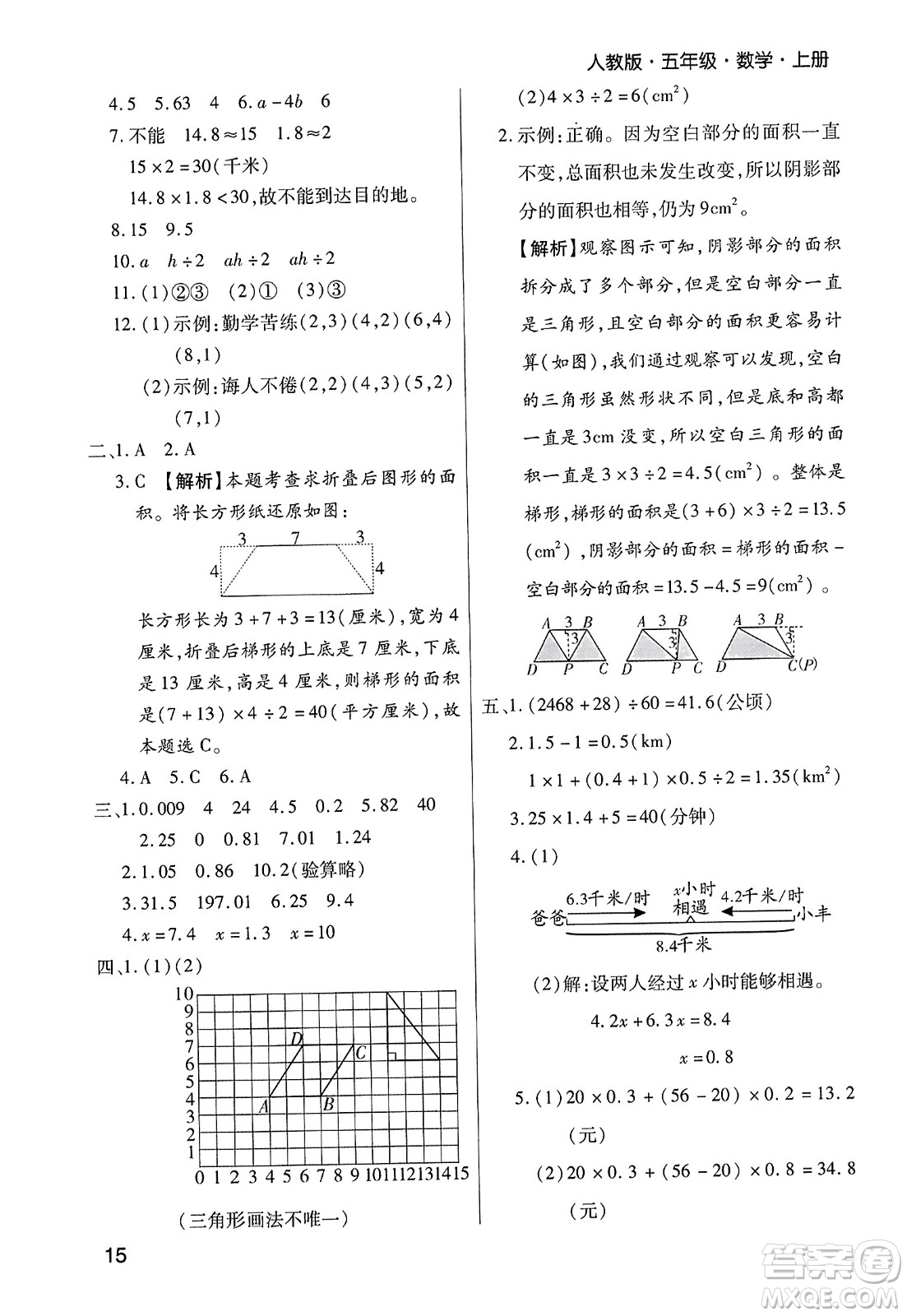 北方婦女兒童出版社2023年秋期末考試必刷卷五年級數(shù)學(xué)上冊人教版鄭州專版答案