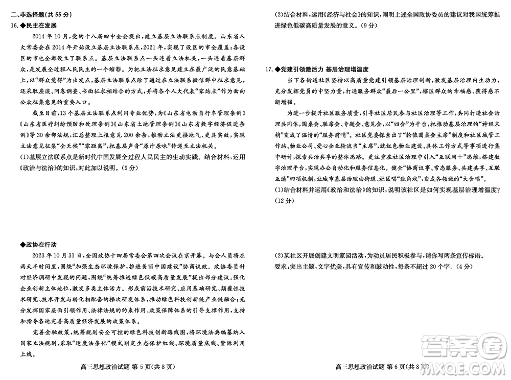 2024屆山東普高大聯(lián)考高三上學期11月聯(lián)合質(zhì)量測評政治答案