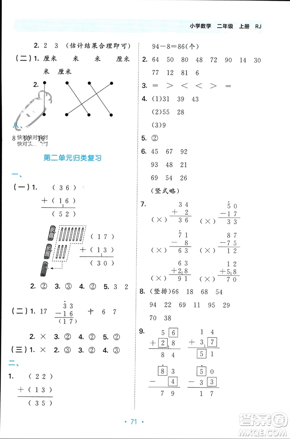 首都師范大學(xué)出版社2023年秋53單元?dú)w類復(fù)習(xí)二年級數(shù)學(xué)上冊人教版參考答案