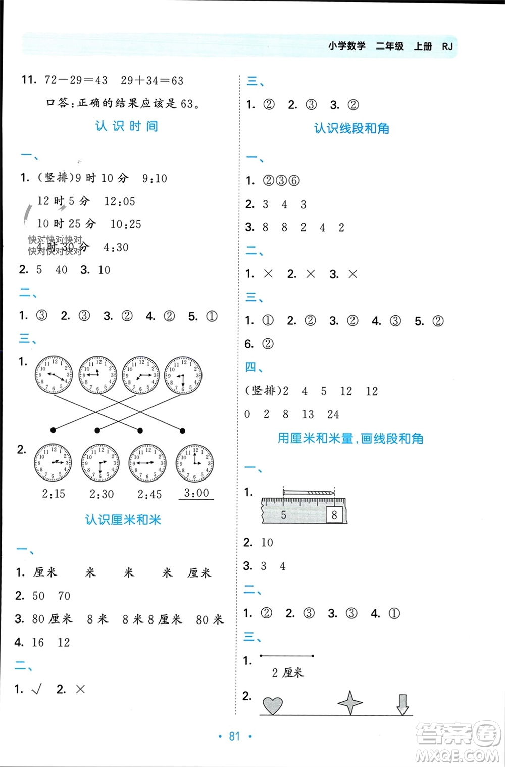 首都師范大學(xué)出版社2023年秋53單元?dú)w類復(fù)習(xí)二年級數(shù)學(xué)上冊人教版參考答案