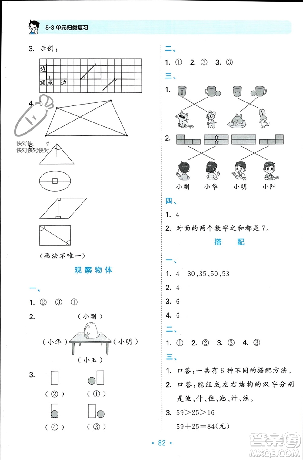 首都師范大學(xué)出版社2023年秋53單元?dú)w類復(fù)習(xí)二年級數(shù)學(xué)上冊人教版參考答案