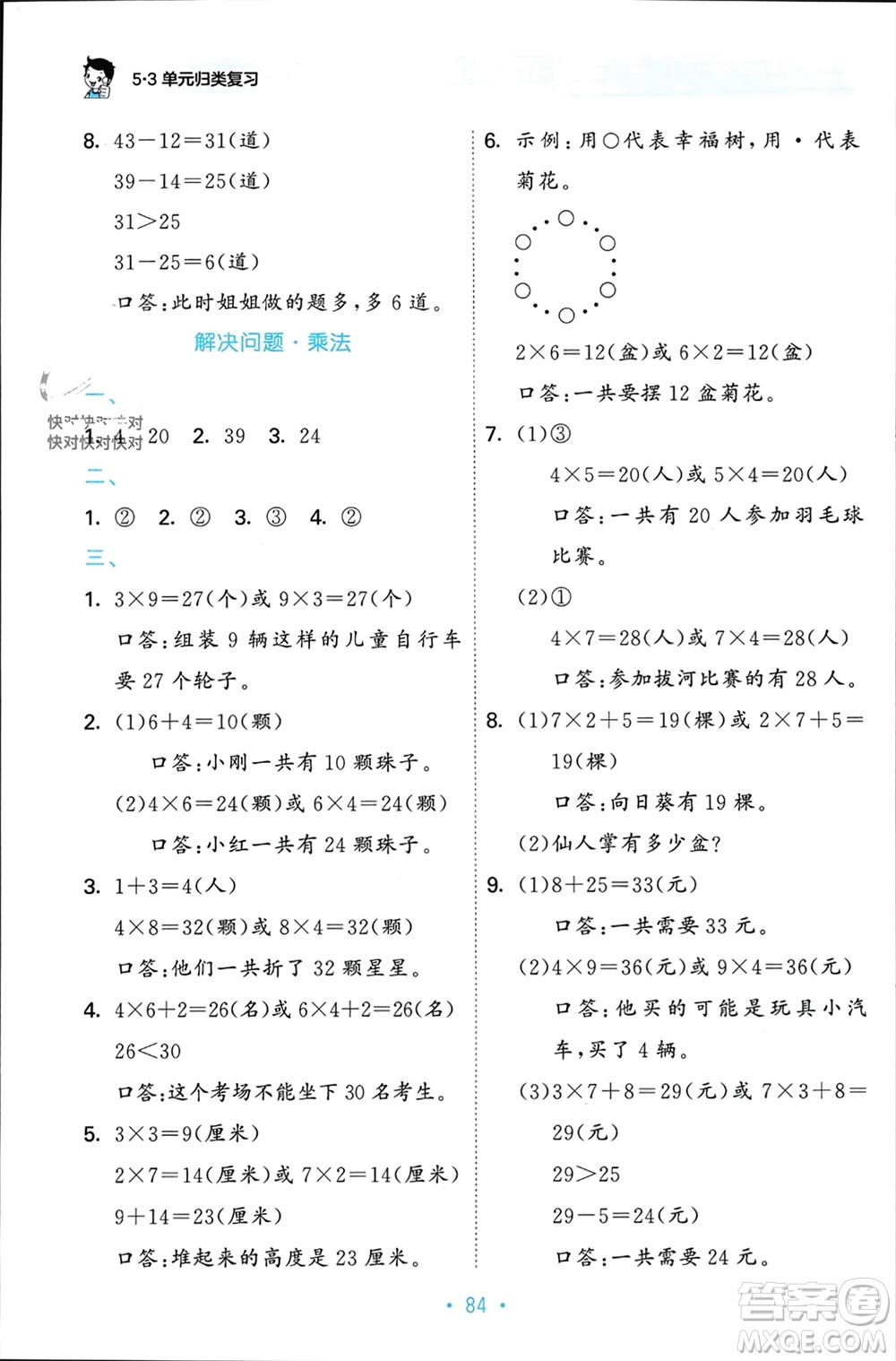 首都師范大學(xué)出版社2023年秋53單元?dú)w類復(fù)習(xí)二年級數(shù)學(xué)上冊人教版參考答案