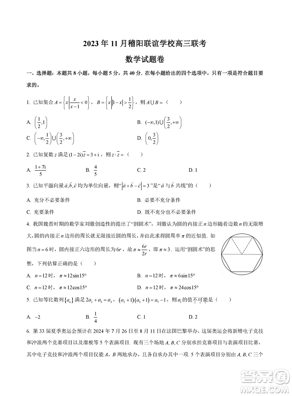 2023年11月浙江稽陽聯(lián)誼學(xué)校高三聯(lián)考數(shù)學(xué)參考答案