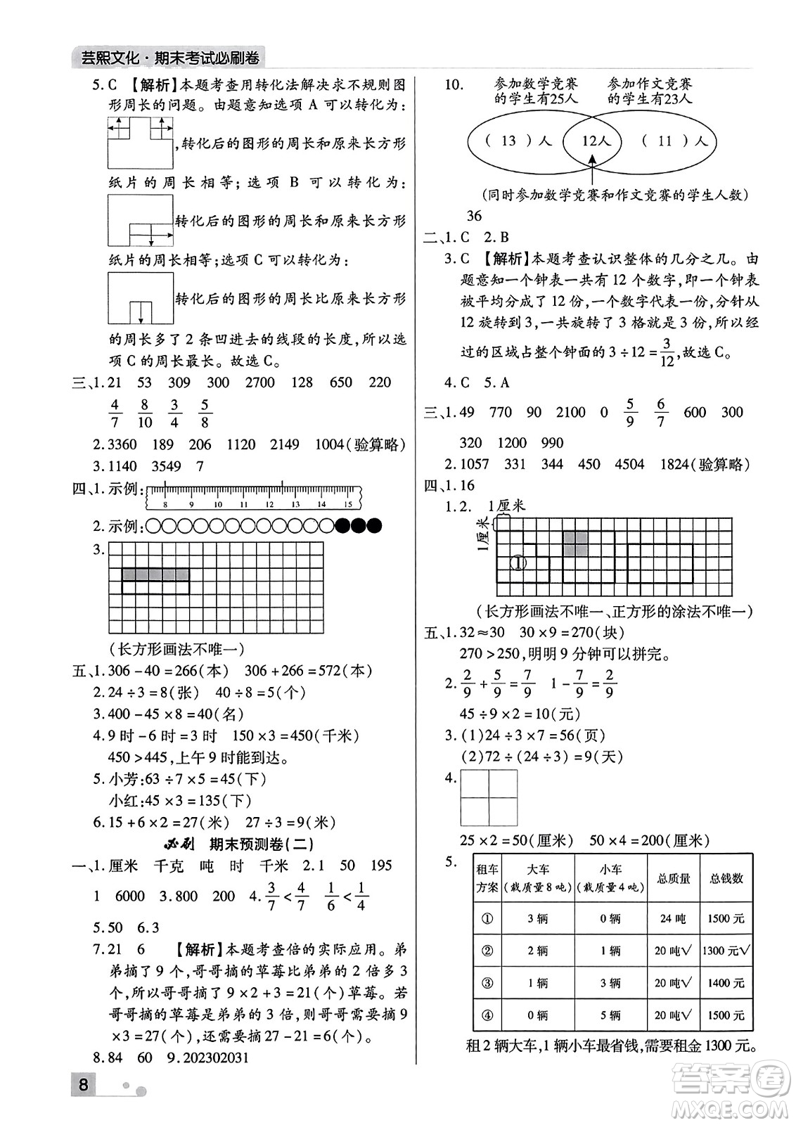 北方婦女兒童出版社2023年秋期末考試必刷卷三年級(jí)數(shù)學(xué)上冊(cè)人教版河南專版答案