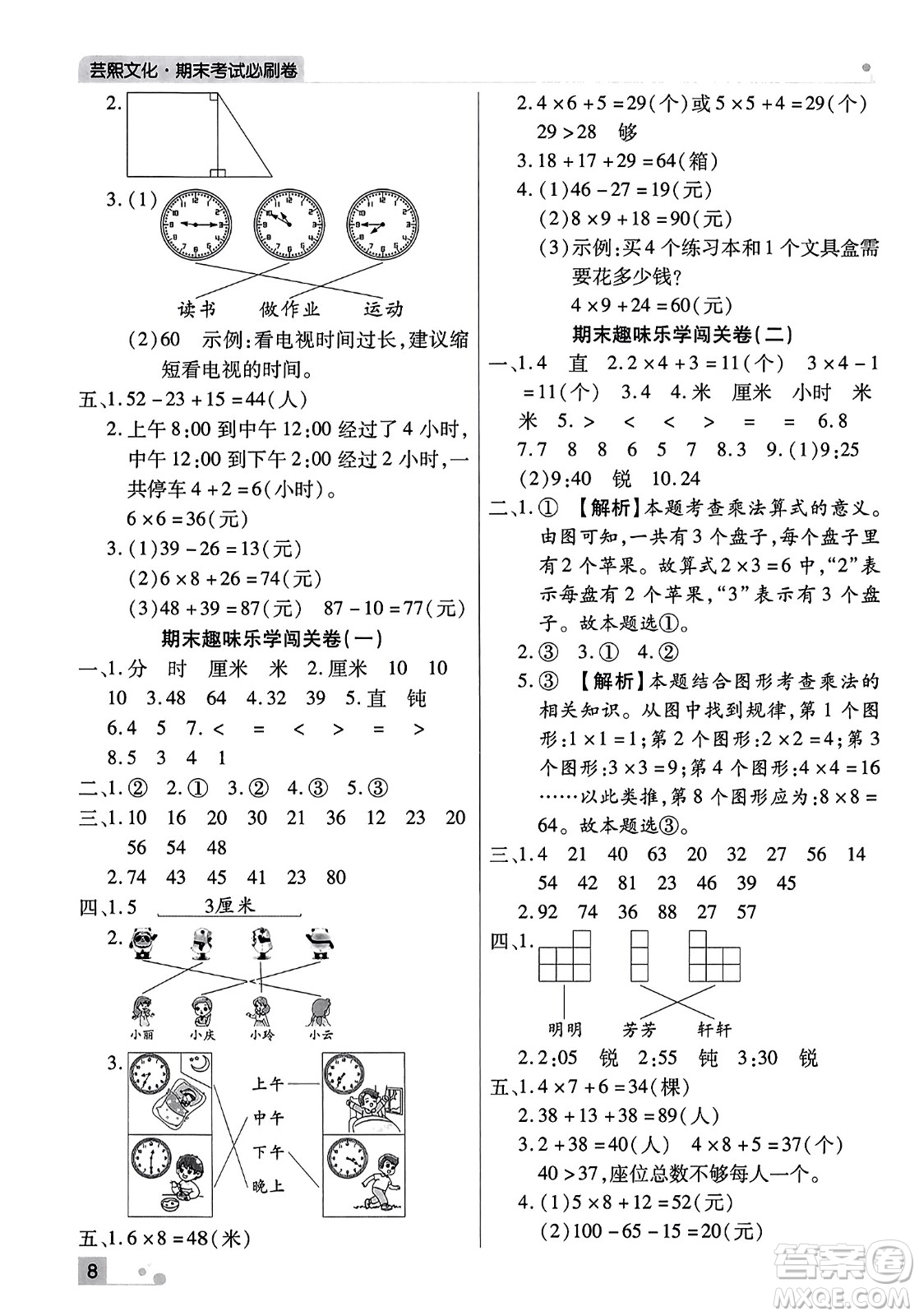 北方婦女兒童出版社2023年秋期末考試必刷卷二年級(jí)數(shù)學(xué)上冊(cè)人教版河南專版答案