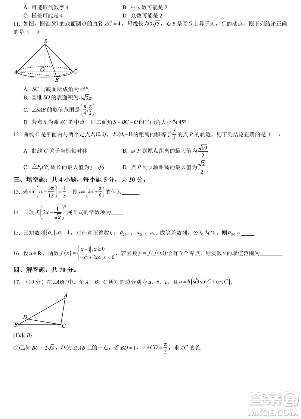 重慶西南大學(xué)附屬中學(xué)2024屆高三11月模擬測(cè)試數(shù)學(xué)答案