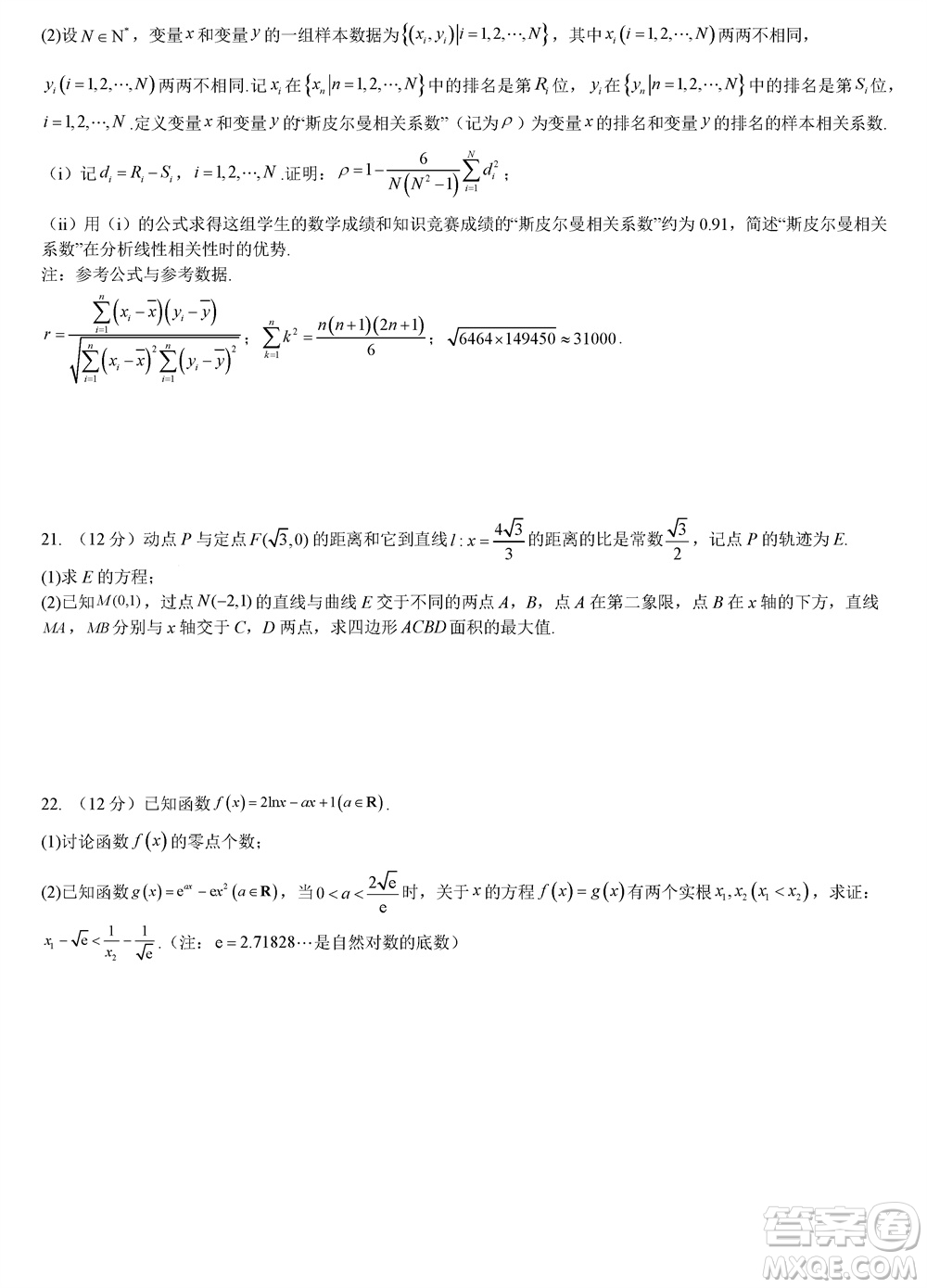 重慶西南大學(xué)附屬中學(xué)2024屆高三11月模擬測(cè)試數(shù)學(xué)答案