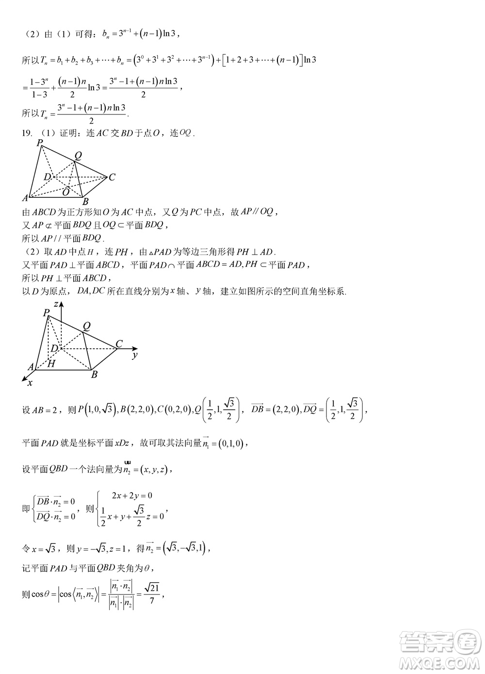 重慶西南大學(xué)附屬中學(xué)2024屆高三11月模擬測(cè)試數(shù)學(xué)答案