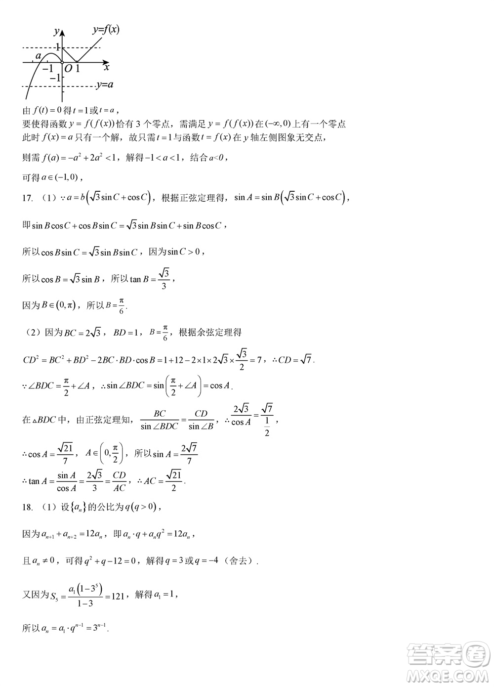 重慶西南大學(xué)附屬中學(xué)2024屆高三11月模擬測(cè)試數(shù)學(xué)答案