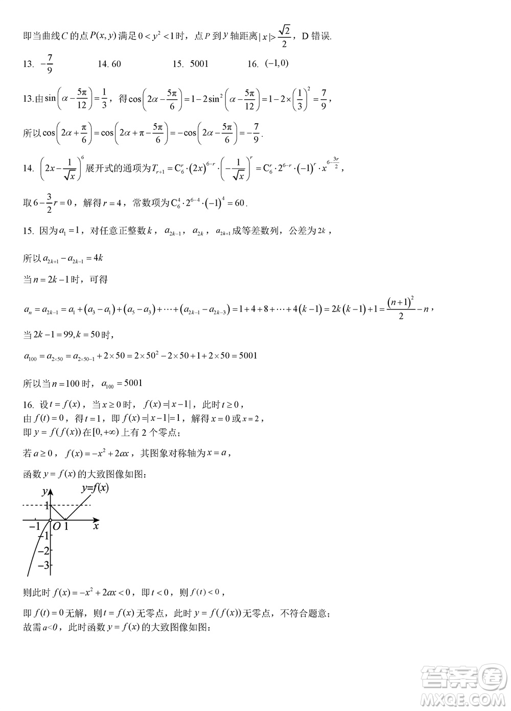 重慶西南大學(xué)附屬中學(xué)2024屆高三11月模擬測(cè)試數(shù)學(xué)答案