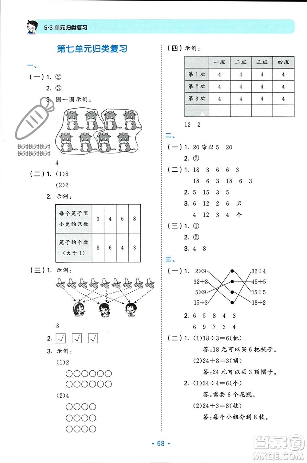 首都師范大學(xué)出版社2023年秋53單元?dú)w類復(fù)習(xí)二年級(jí)數(shù)學(xué)上冊(cè)北師大版參考答案