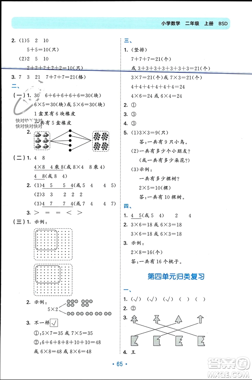 首都師范大學(xué)出版社2023年秋53單元?dú)w類復(fù)習(xí)二年級(jí)數(shù)學(xué)上冊(cè)北師大版參考答案