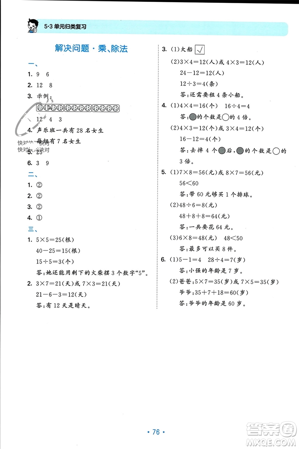 首都師范大學(xué)出版社2023年秋53單元?dú)w類復(fù)習(xí)二年級(jí)數(shù)學(xué)上冊(cè)北師大版參考答案