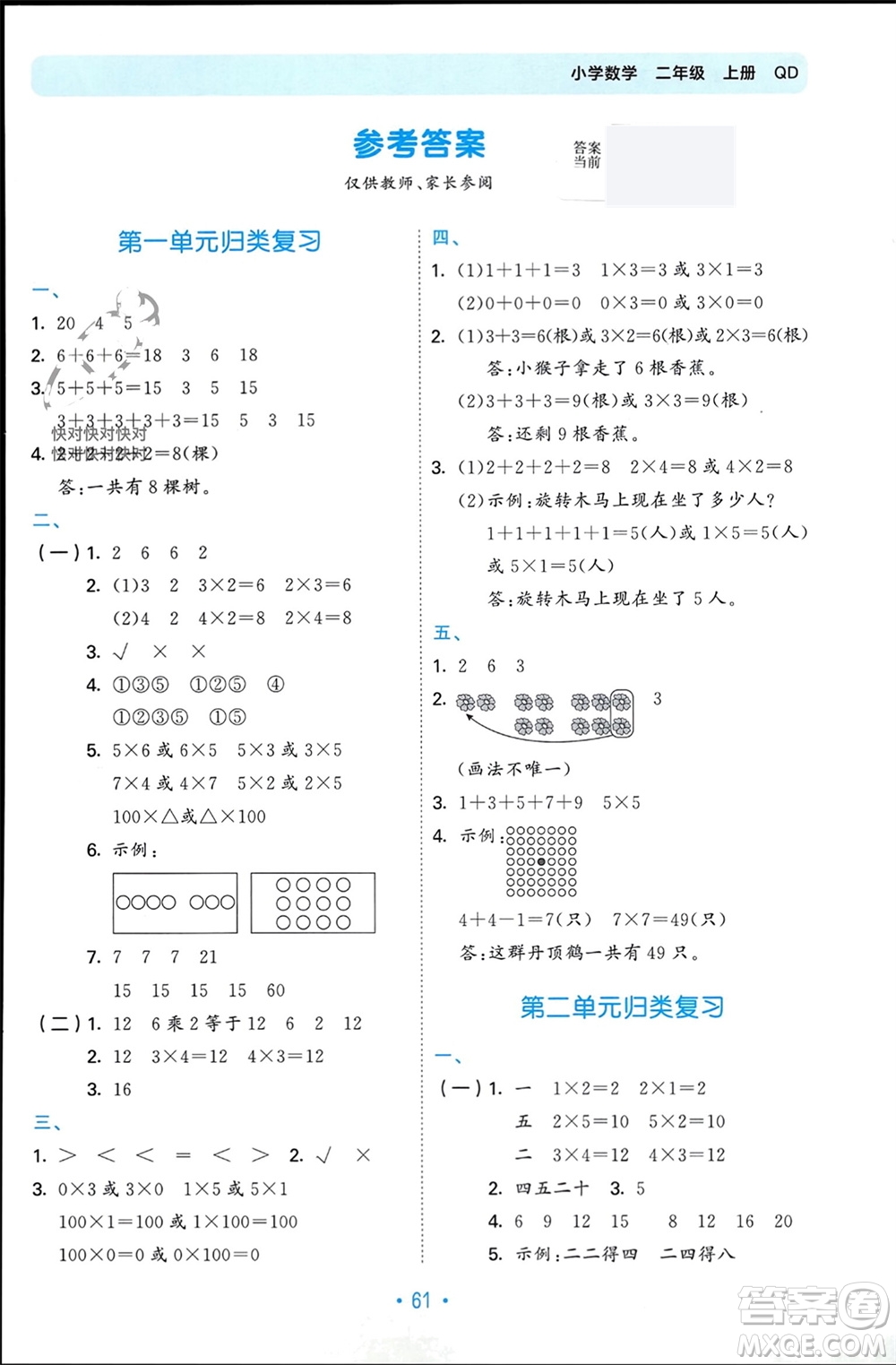 首都師范大學(xué)出版社2023年秋53單元歸類復(fù)習(xí)二年級數(shù)學(xué)上冊青島版參考答案