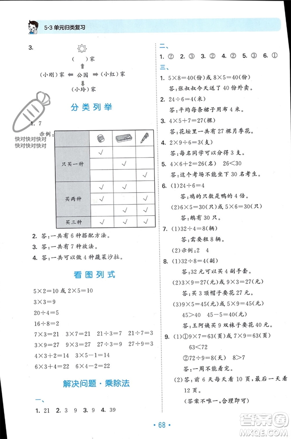 首都師范大學(xué)出版社2023年秋53單元歸類復(fù)習(xí)二年級數(shù)學(xué)上冊青島版參考答案